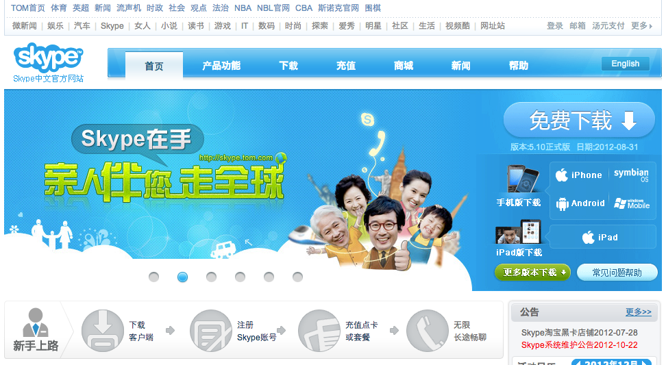 how to download skype in china in english